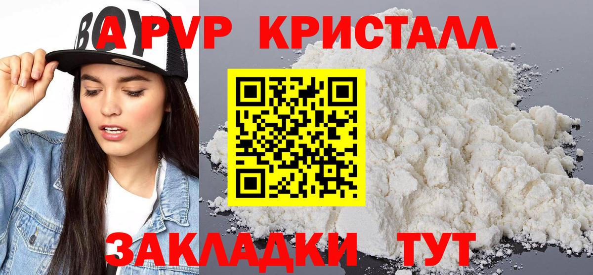 A PVP VHQ  Нижнеудинск  A-PVP крисы CK  А ПВП крисы CK 