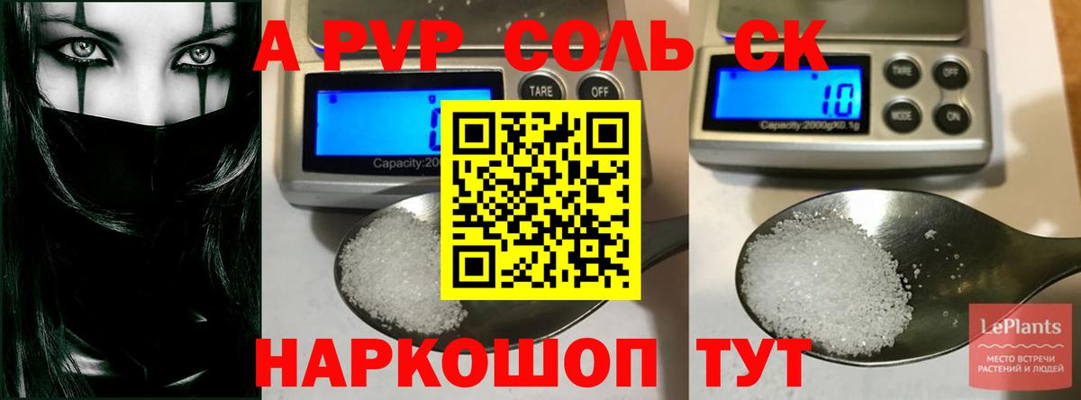 Alpha-PVP крисы CK  Alpha PVP СК  Alfa_PVP СК  Нижнеудинск  А ПВП  Вход с VPN 