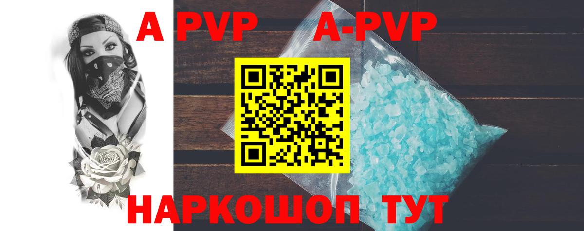 A-PVP Соль Нижнеудинск