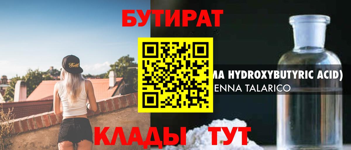 БУТИРАТ вода Нижнеудинск