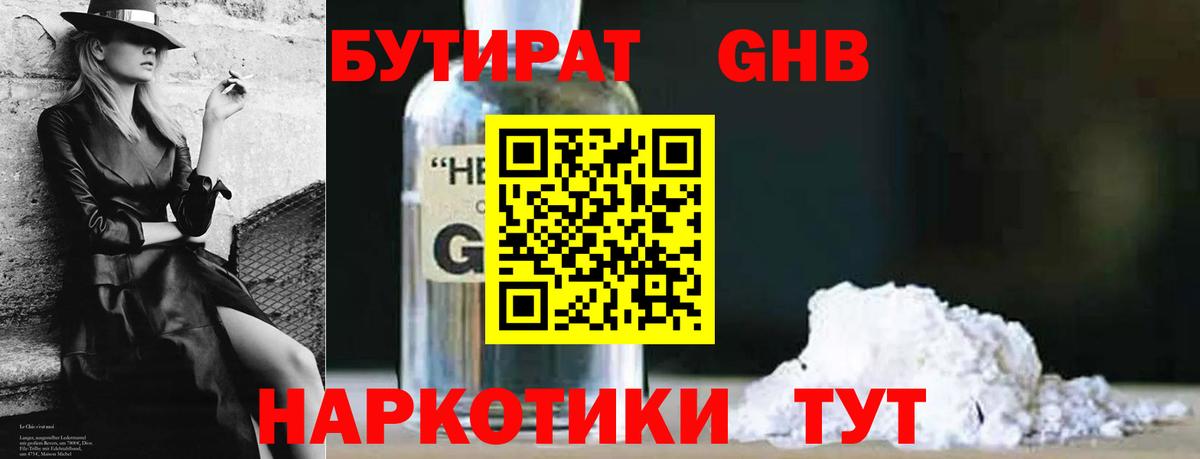Нижнеудинск  Бутират бутик  Вход с VPN 