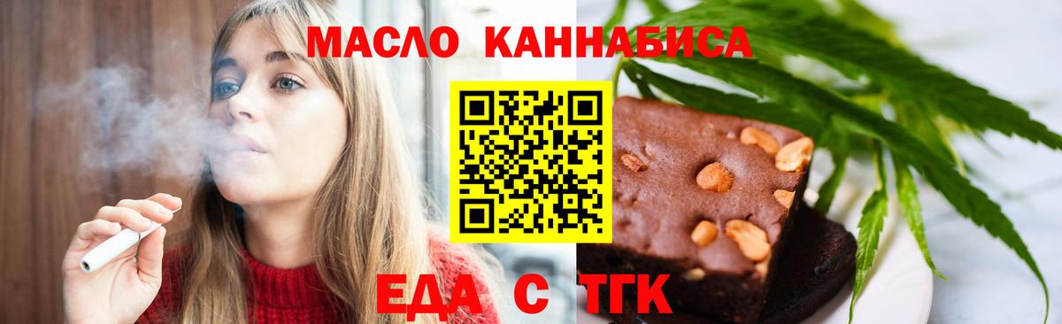 Еда ТГК марихуана  Вход с VPN  Нижнеудинск 