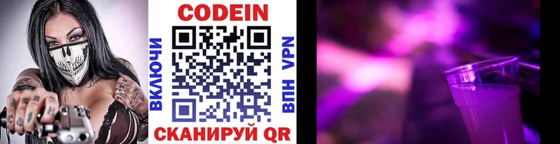 Codein напиток Lean (лин)  Нижнеудинск 