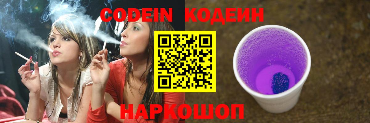 цена   Нижнеудинск  Codein напиток Lean (лин) 