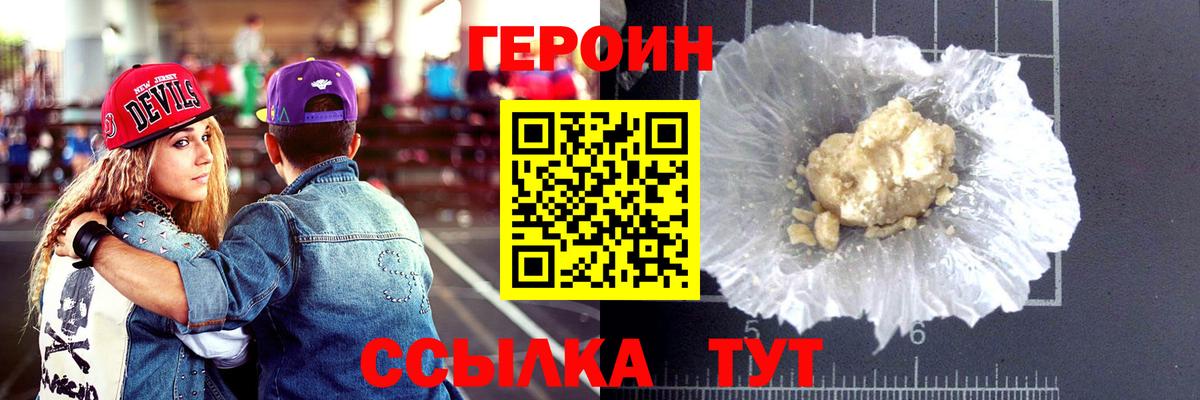 Героин  Вход с VPN  Нижнеудинск  Героин белый 