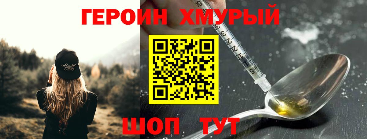 ГЕРОИН гречка Нижнеудинск